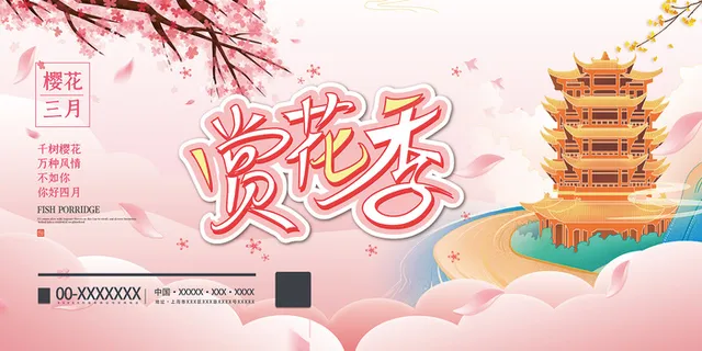 春季旅游清新创意樱花节海报 春季旅游清新创意樱花节海报
