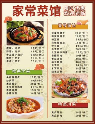 大气简约复古家常菜点菜单
