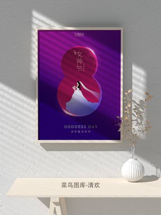 创意女王节女神三八妇女节活动宣传促销海报