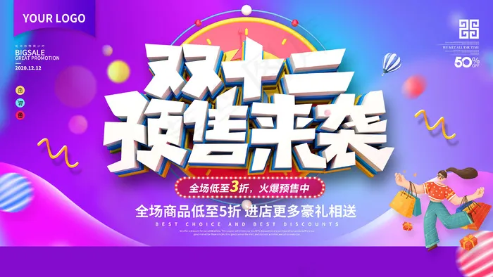 双十二 双十二创意海报(undefinedxundefined)psd模版下载