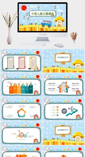 可爱卡通儿童主题PPT模板预览图