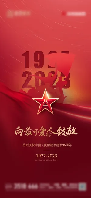 八一建军节建军96周年纪念海报 建军节