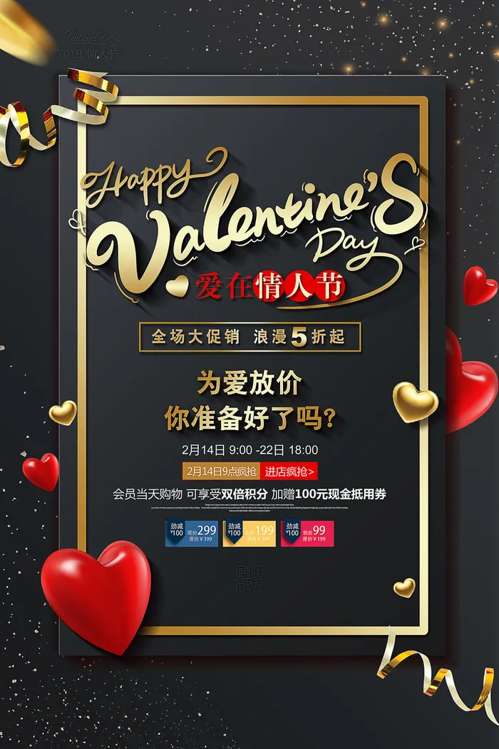 情人节海报-唯美浪漫2月14日情人节商超店铺活动促销宣传海报PSD模板素材psd模版下载