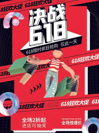 决战618