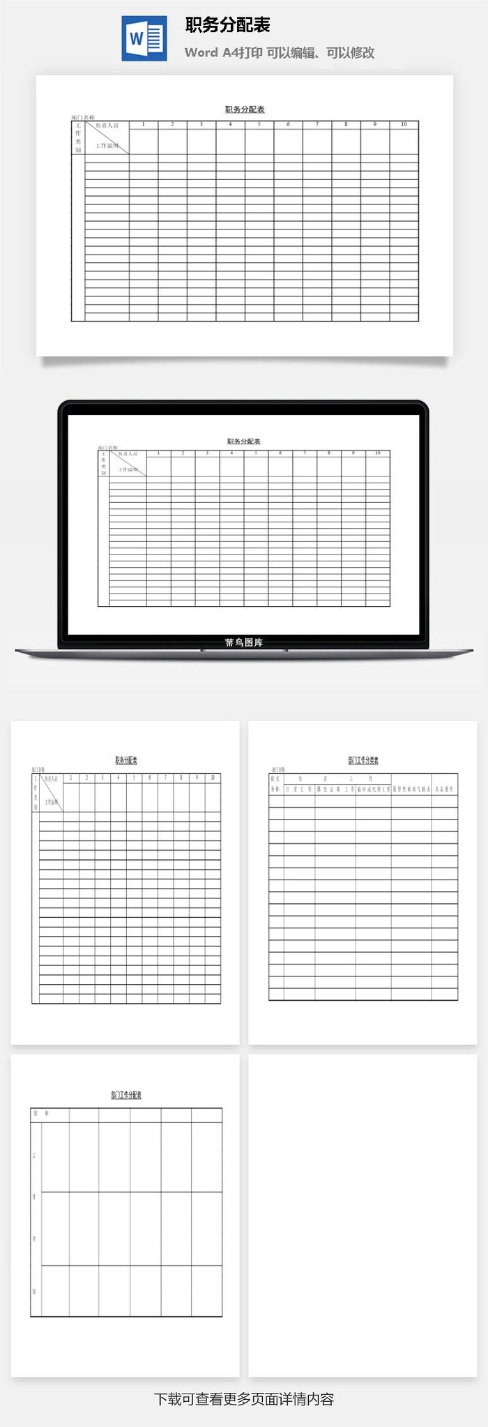 职务分配表word模板