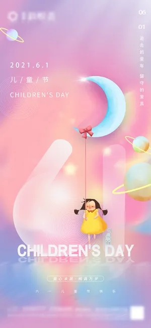 61六一儿童节创意活动宣传节日促销H5手机长图海报PS设计素材模板 61六一儿童节创意活动宣传节日促销H5手机长图海报PS设计素材模板