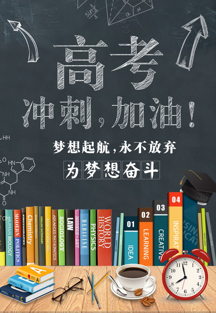 高考加油 (3)psd模版下载