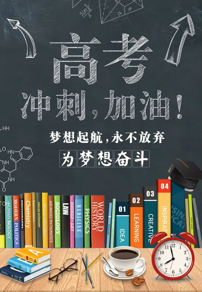 高考加油 (3)psd模版下载