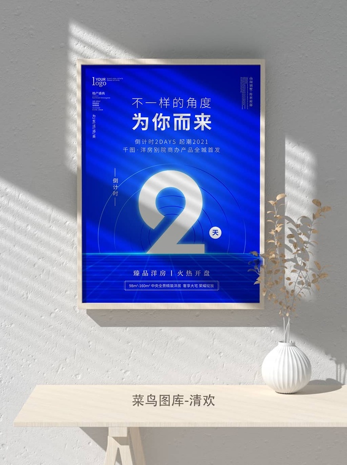 元旦节庆虎年入职开业开幕会科技新年倒计时海报模板PSD分层设计素材psd模版下载
