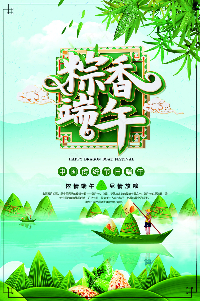 端午节飘香海报