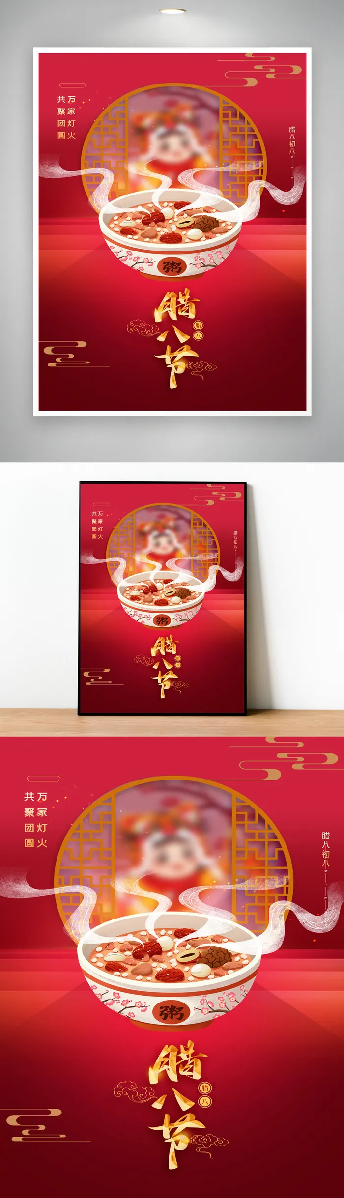 创新腊八活动图片psd模版下载