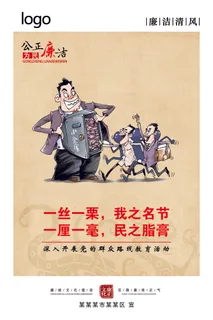 廉政标语漫画展板09