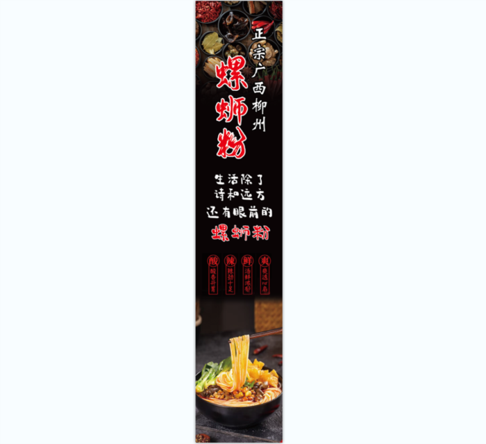 夏季夜市小吃螺蛳粉海报
