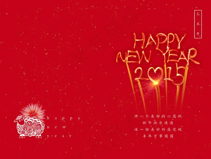 羊年贺卡素材