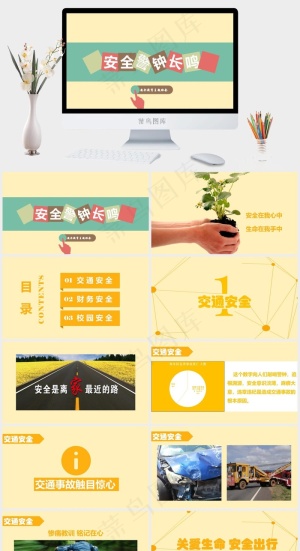 安全教育PPT模板ppt模版预览图