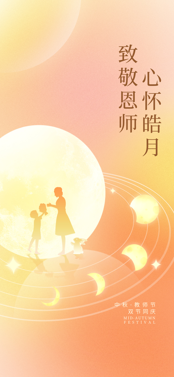 简约手绘插画中秋节海报psd模版下载