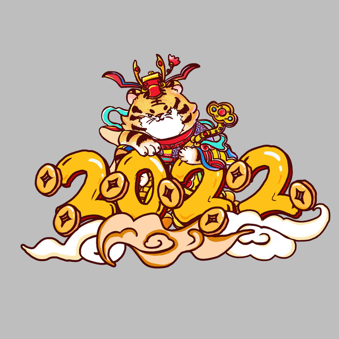 2022新年元旦虎年主题艺术字体PSD卡通可爱老虎PNG免抠设计素材