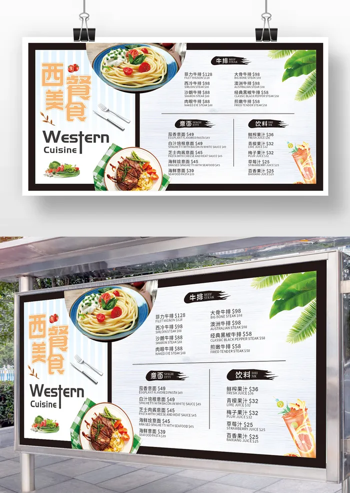 西餐美食价目表cdr矢量模版下载