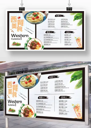 西餐美食价目表