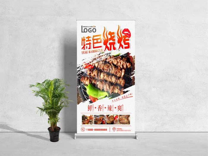 易拉宝展架特色烧烤psd模版下载