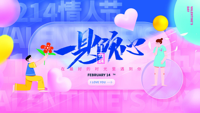 2.14情人节浪漫海报PSD模板