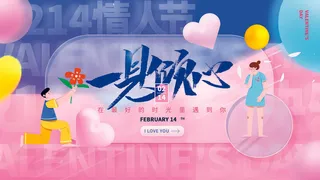 2.14情人节浪漫海报PSD模板