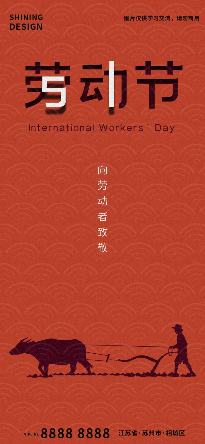 劳动节农民劳作剪影简约海报