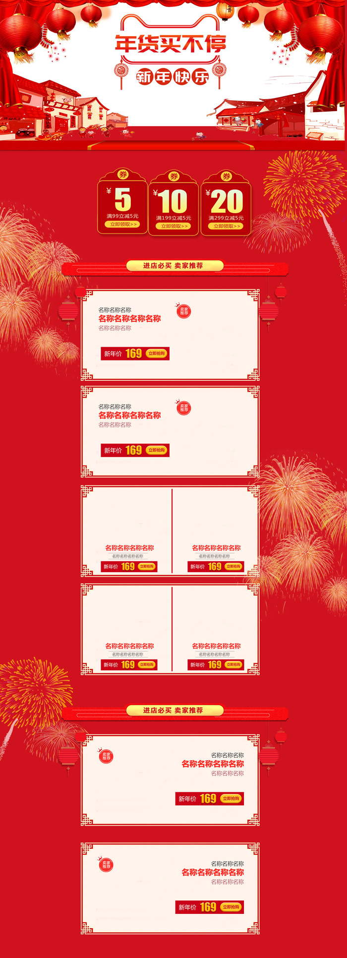 淘宝天猫京东电商新年春节喜庆年货节店铺促销首页电脑手机端素材