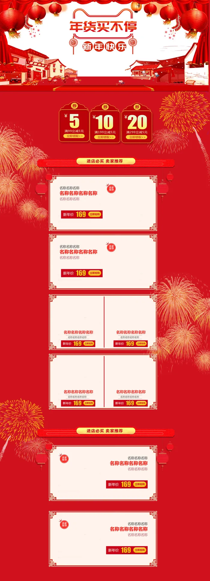 淘宝天猫京东电商新年春节喜庆年货节店铺促销首页电脑手机端素材psd模版下载