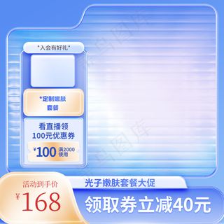 医美光子嫩肤玻璃风主图