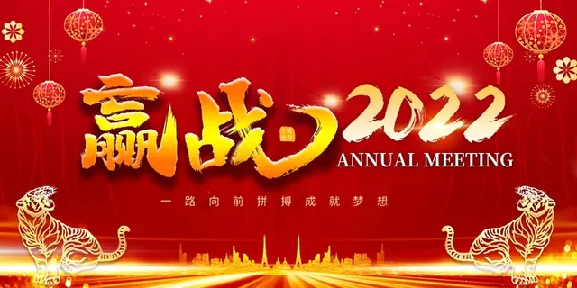 年会 大气年会图片