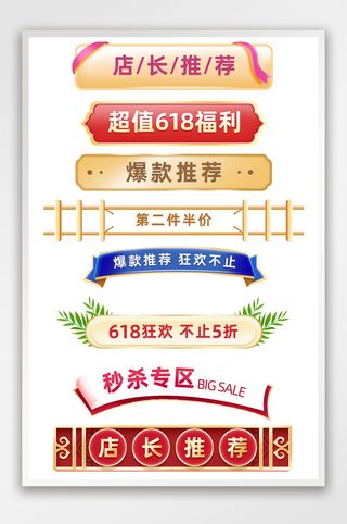 天猫狂欢节分类横栏促销标签促销标题