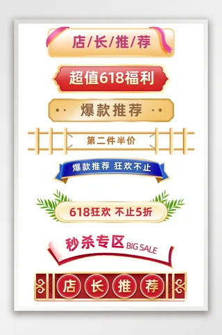 天猫狂欢节分类横栏促销标签促销标题