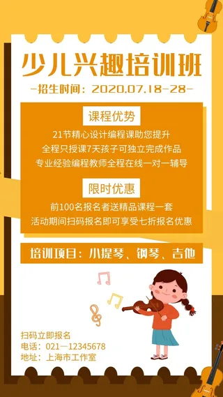 培训学校宣传海报