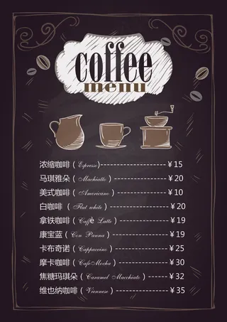 咖啡饮品饮料宣传海报