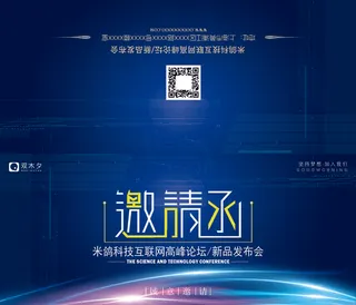 邀请函请柬请帖模板科技中国风折页企业年会晚会婚礼psd设计素材