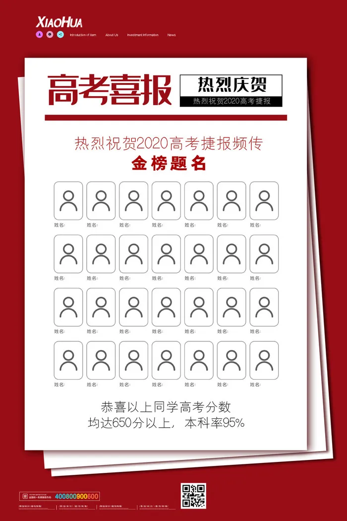 中考高考录取通知喜报荣誉状元榜金榜题名海报PSD设计素材模板