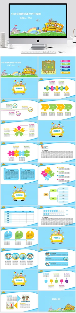 教学清新通用PPT模板预览图