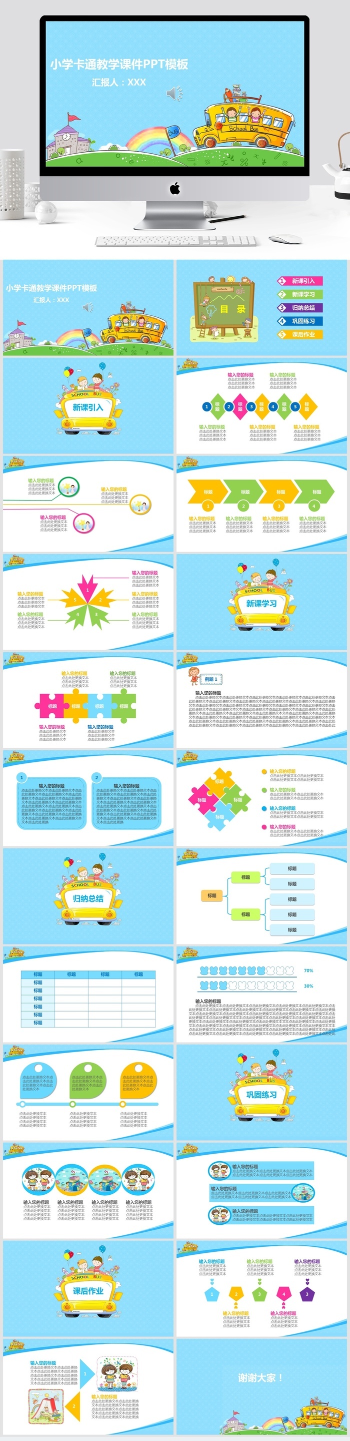 教学清新通用PPT模板