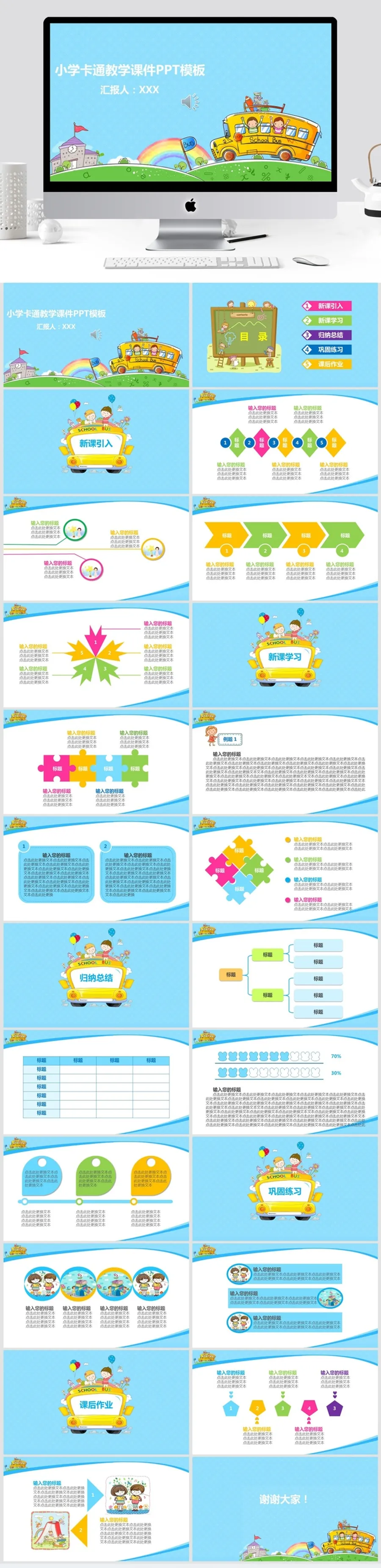 教学清新通用PPT模板