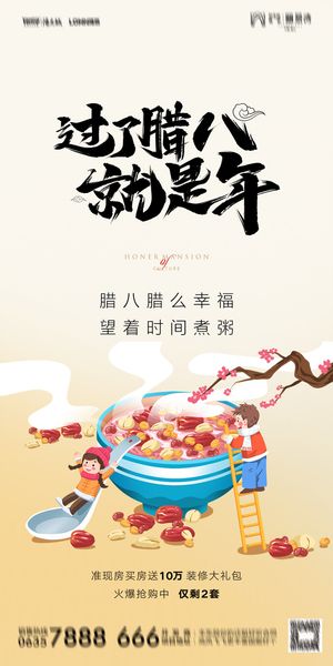 中国风喜庆传统节日腊八节敬老海报背景psd源文件设计