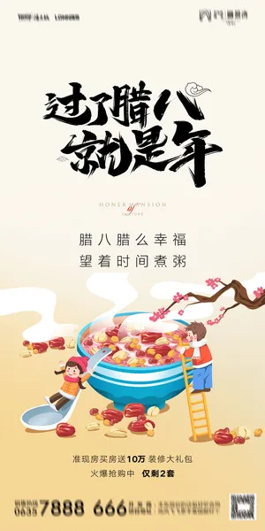 中国风喜庆传统节日腊八节敬老海报背景psd源文件设计