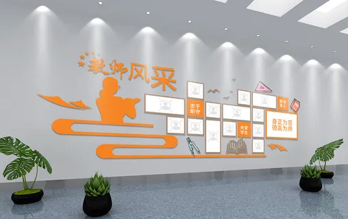 校园文化墙教师风采 校园文化墙教师风采