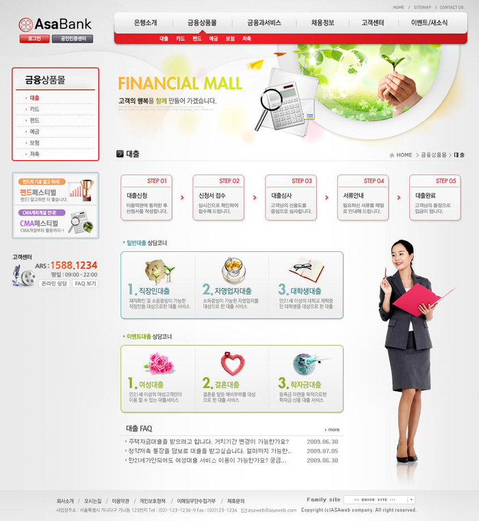 韩式风格网页设计PSD源文件素材清新淡雅