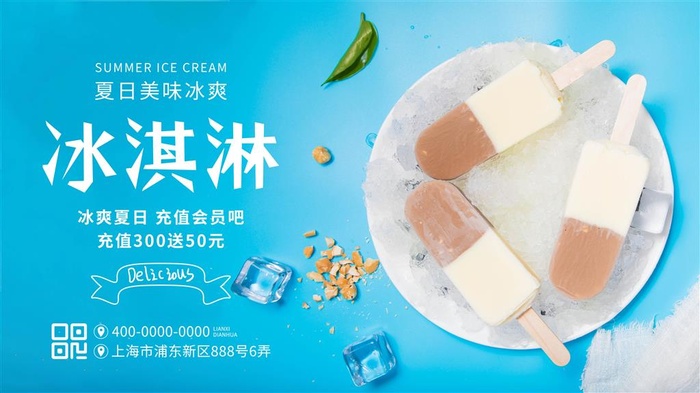 冰淇淋冰激凌冰棒海报圣代甜筒粉色蓝色海报psd模版下载