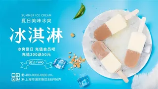 冰淇淋冰激凌冰棒海报圣代甜筒粉色蓝色海报