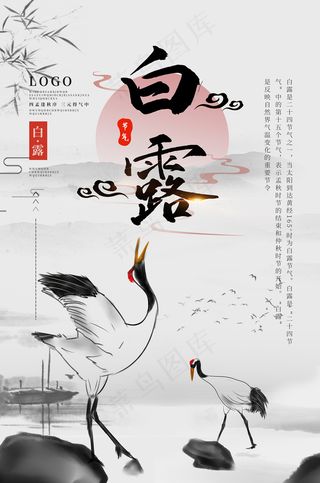 创意中国风白露传统节气海报