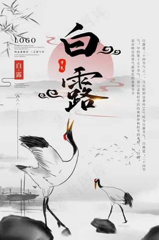 创意中国风白露传统节气海报