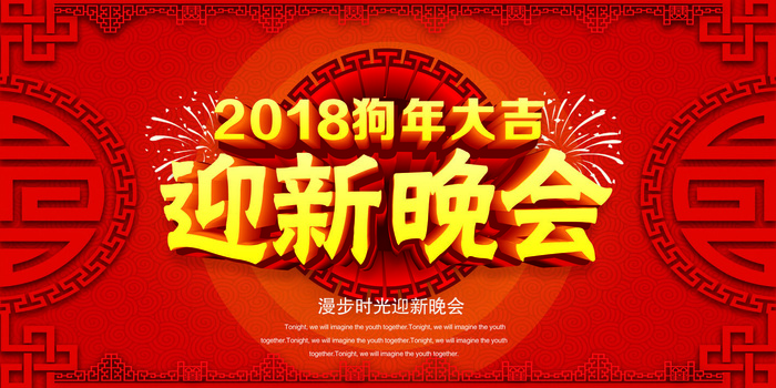 祝贺 新年 春节psd模版下载