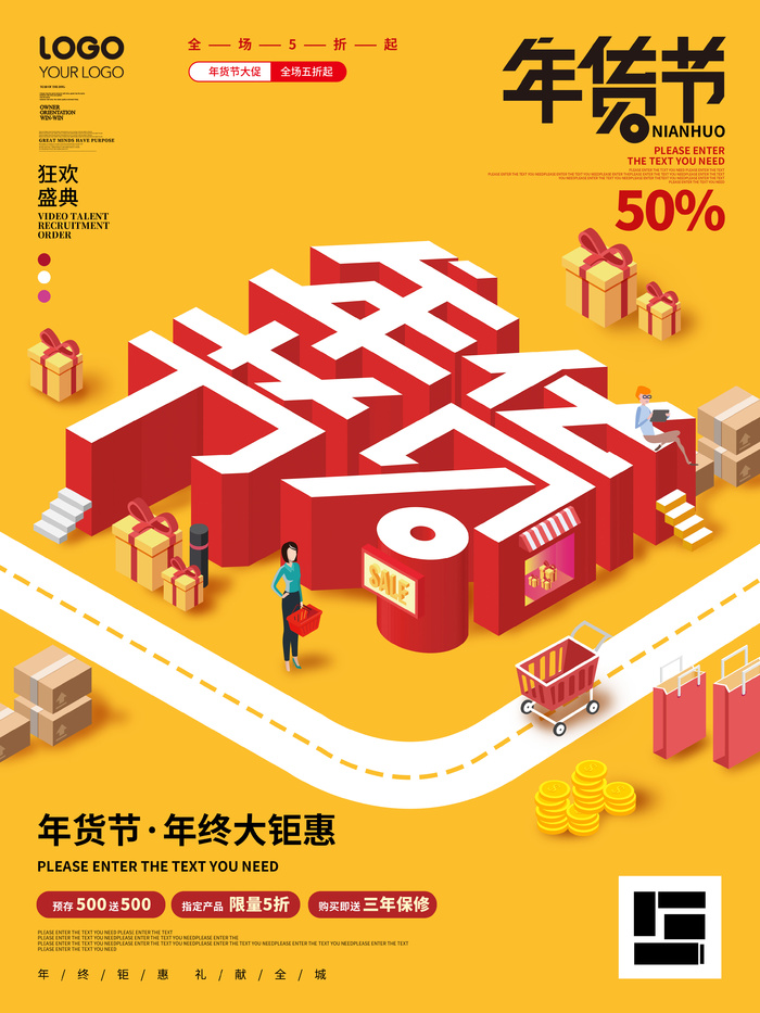 新年活动促销宣传年货节大街赶大集过年不打烊